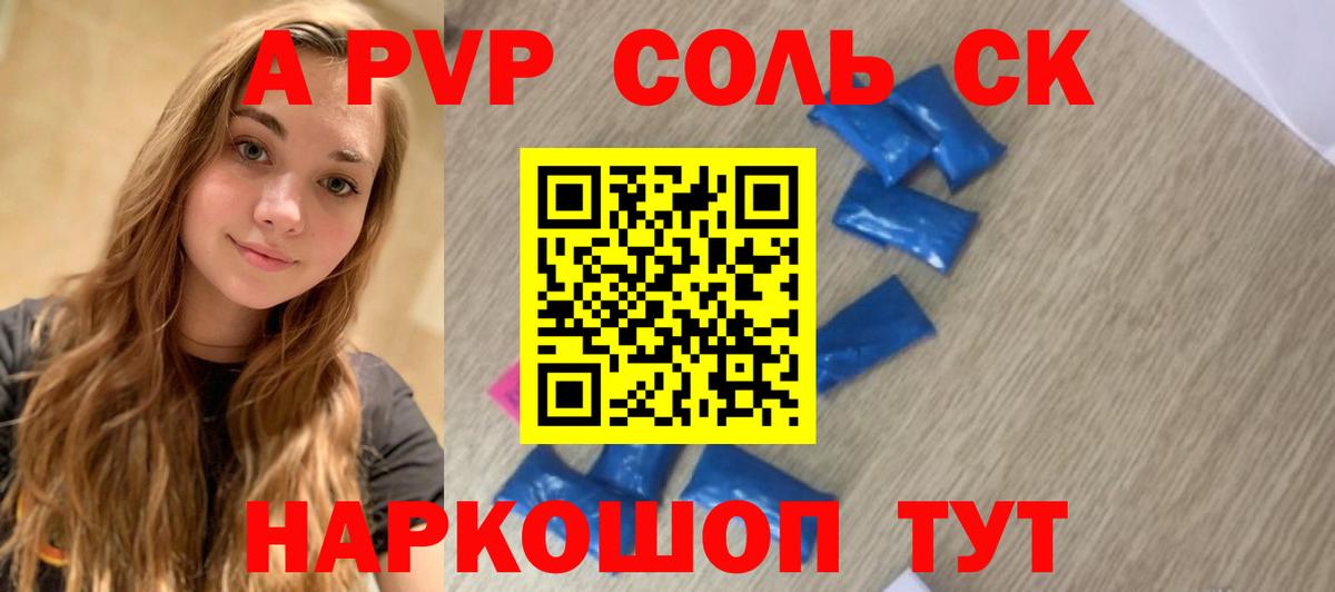 Югорск  Alpha-PVP СК  APVP Соль  Вход с VPN  Альфа ПВП СК КРИС 