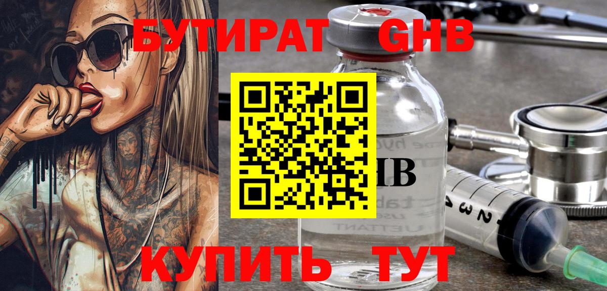 БУТИРАТ Butirat Югорск