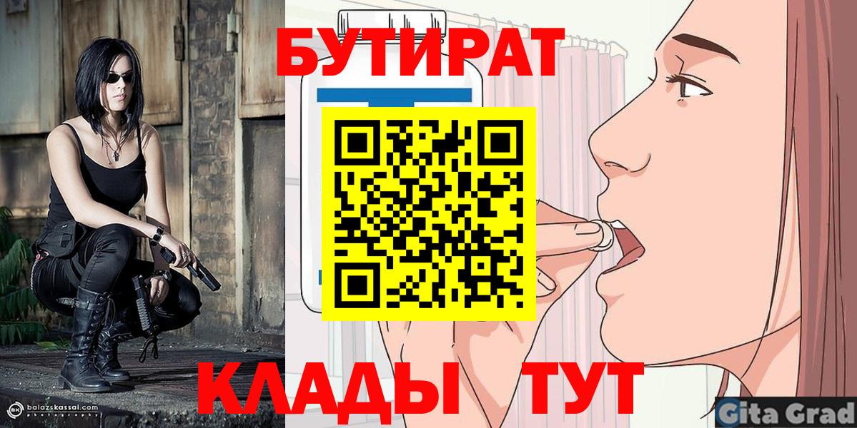 Югорск  БУТИРАТ 99%  БУТИРАТ  Вход с VPN 