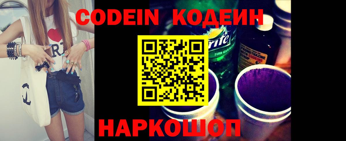 Codein напиток Lean (лин)  Вход с VPN  Кодеиновый сироп Lean Purple Drank  Югорск 