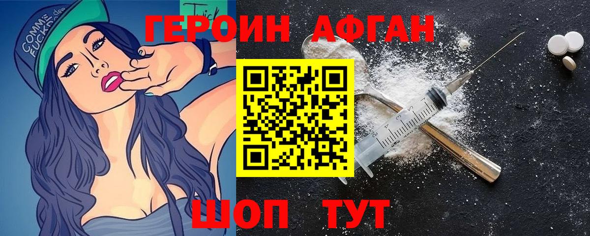 Героин  ГЕРОИН Афган  Вход с VPN  Югорск 