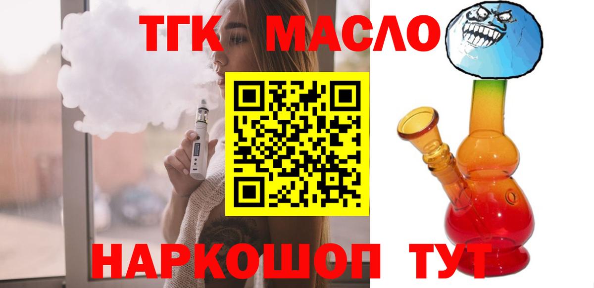 ТГК THC oil  Вход с VPN  Югорск 